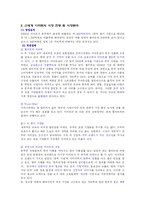 이마트의 마케팅전략의 문제점과 발전방향-3
