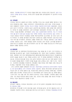 이마트의 마케팅전략의 문제점과 발전방향-7