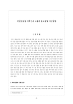 국민연금법 개혁안의 내용과 문제점 및 개선방향-2