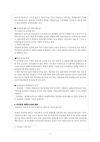 국민연금법 개혁안의 내용과 문제점 및 개선방향-3