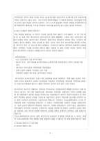 국민연금법 개혁안의 내용과 문제점 및 개선방향-5