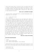 국민연금법 개혁안의 내용과 문제점 및 개선방향-6