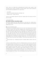 국민연금법 개혁안의 내용과 문제점 및 개선방향-7