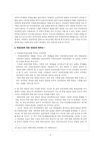 국민연금법 개혁안의 내용과 문제점 및 개선방향-8