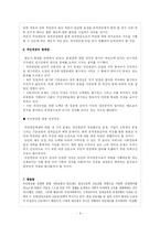 국민연금법 개혁안의 내용과 문제점 및 개선방향-9