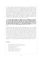 국민연금법 개혁안의 내용과 문제점 및 개선방향-10