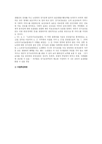 [노인간호학] 노인장기요양법의 내용을 요약과 의료계의 반응 및 주요쟁점-2