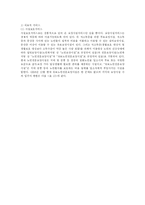 [방송대] 노인장기요양법의 내용을 요약과 의료계의 반응 및 주요쟁점-6