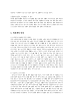 [방송대] 노인장기요양법의 내용을 요약과 의료계의 반응 및 주요쟁점-9