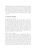 [방송대] 너싱홈의 개설현황을 조사하고 너싱홈 운영의 강점과 약점에 대하여 설명하시오-4