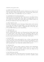 [방송대] 너싱홈의 개설현황을 조사하고 너싱홈 운영의 강점과 약점에 대하여 설명하시오-8