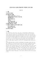 [사회학] 신정아사건으로 살펴본 학벌사회의 부당함과 인식의 변화-1