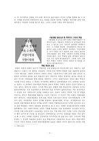 [사회학] 신정아사건으로 살펴본 학벌사회의 부당함과 인식의 변화-4