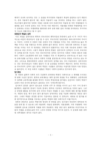 [사회학] 신정아사건으로 살펴본 학벌사회의 부당함과 인식의 변화-5