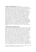 [(논술비법특강)사회문제] 서해 북방한계선(NLL)의 설정과 관련한 향후 정책대안에 대하여-3