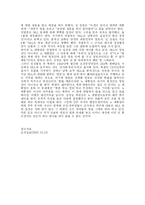 [(논술비법특강)사회문제] 서해 북방한계선(NLL)의 설정과 관련한 향후 정책대안에 대하여-4
