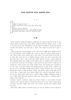 [논술자료] 한국의 집단주의와 한국의 술문화에 대하여-1