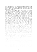 [논술자료] 한국의 집단주의와 한국의 술문화에 대하여-3