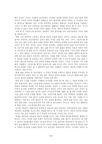 [논술자료] 한국의 집단주의와 한국의 술문화에 대하여-4