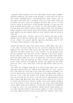 [논술자료] 한국의 집단주의와 한국의 술문화에 대하여-7
