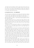 [논술자료] 한국의 집단주의와 한국의 술문화에 대하여-9