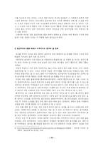 [논술자료] 한국의 집단주의와 한국의 술문화에 대하여-10