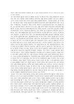[논술자료] 한국의 집단주의와 한국의 술문화에 대하여-12