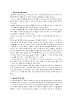 [유아교육, 가정학] 놀이의 정신분석이론과 인지이론-1