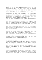 [유아교육, 가정학] 놀이의 정신분석이론과 인지이론-3
