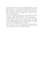 [유아교육, 가정학] 놀이의 정신분석이론과 인지이론-4