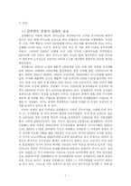 [지방행정] 강원도 정선군의 <강원랜드 카지노 사업>이 이룩한 경영 혁신-2