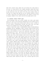 [지방행정] 강원도 정선군의 <강원랜드 카지노 사업>이 이룩한 경영 혁신-3