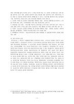 [커뮤니케이션론] 한국 공익광고(共益廣告)에 나타난 폭력성(暴力性)에 대한 분석-2