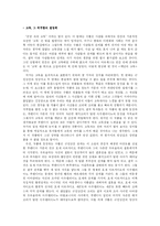 [고전의 이해] 백년의 고독 독후감-1