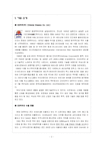 [국제마케팅] [국제마케팅] CASS맥주 해외 마케팅 전략-2