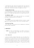 [국제마케팅] [국제마케팅] CASS맥주 해외 마케팅 전략-5