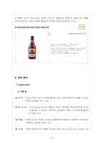 [국제마케팅] [국제마케팅] CASS맥주 해외 마케팅 전략-9