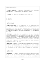 [국제마케팅] [국제마케팅] CASS맥주 해외 마케팅 전략-13