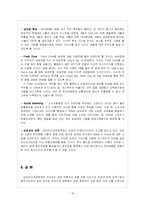 [국제마케팅] [국제마케팅] CASS맥주 해외 마케팅 전략-15