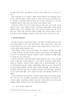 [무역] [무역] 전자무역 활성화 방안-4