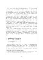 [무역] [무역] 전자무역 활성화 방안-7
