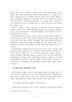 [무역] [무역] 전자무역 활성화 방안-11