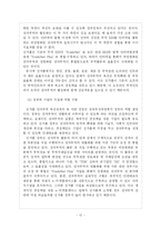 [무역] [무역] 전자무역 활성화 방안-12