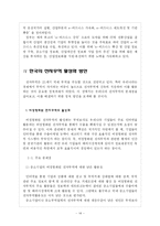 [무역] [무역] 전자무역 활성화 방안-14
