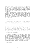 [무역] [무역] 전자무역 활성화 방안-15