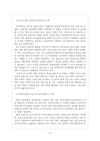 [무역] [무역] 전자무역 활성화 방안-16