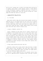 [무역] [무역] 전자무역 활성화 방안-19