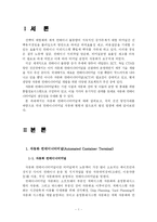 [항만, 컨테이너터미널] 자동화 컨테이너터미널-1