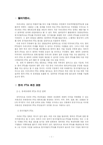 [국제통상] 한미FTA의 기대효과 및 과제-1