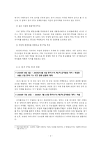 [국제통상] 한미FTA의 기대효과 및 과제-2